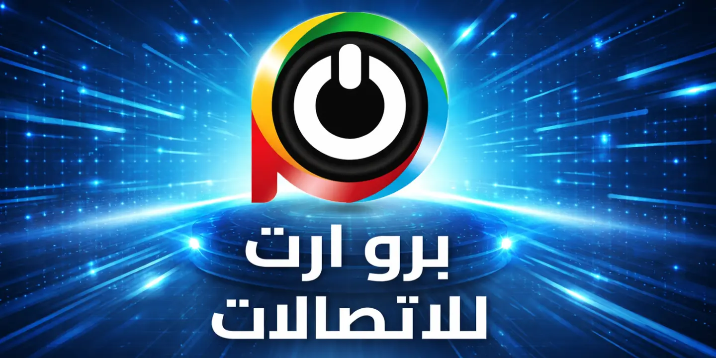 برو ارت للاتصالات cover