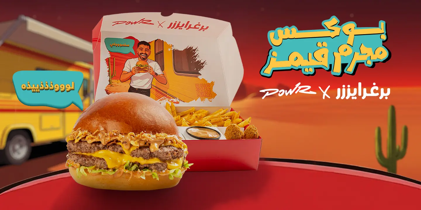 برغرايززر cover