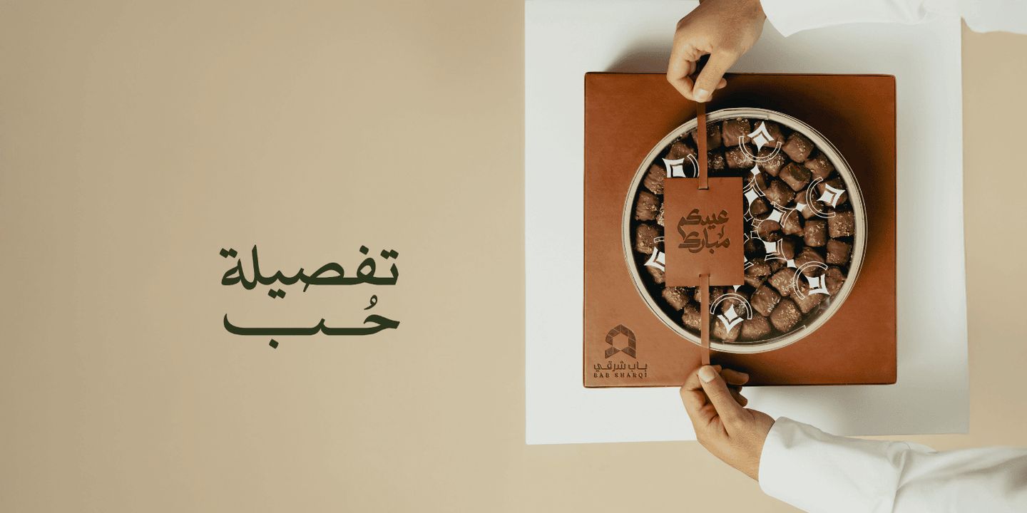 باب شرقي cover
