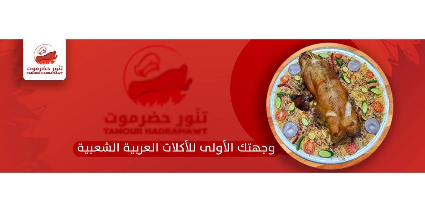 تنور حضرموت cover