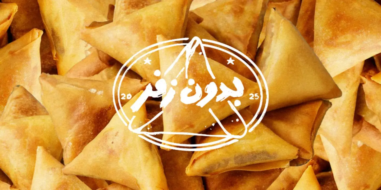 بدون زفر cover
