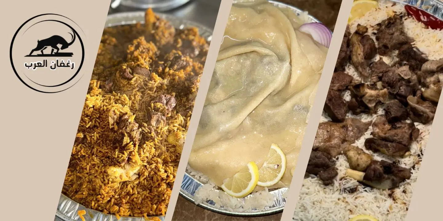 رغفان العرب cover