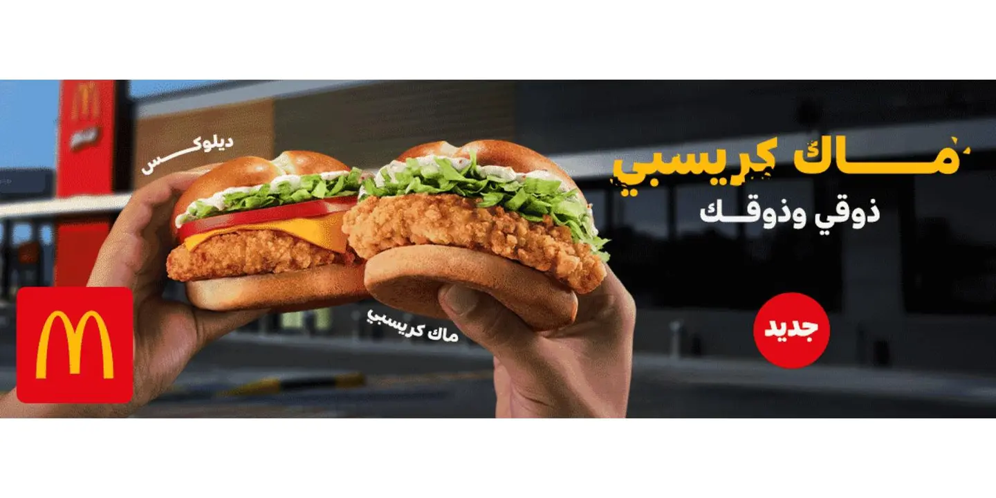 ماكدونالدز cover