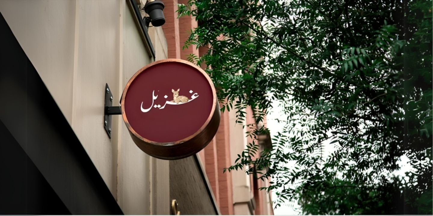 غزيل hero