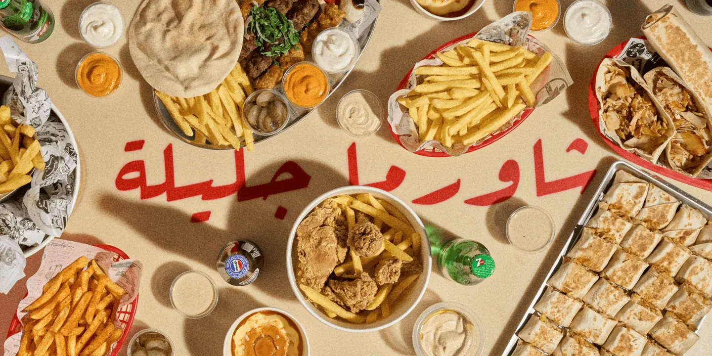 شاورما جليلة cover