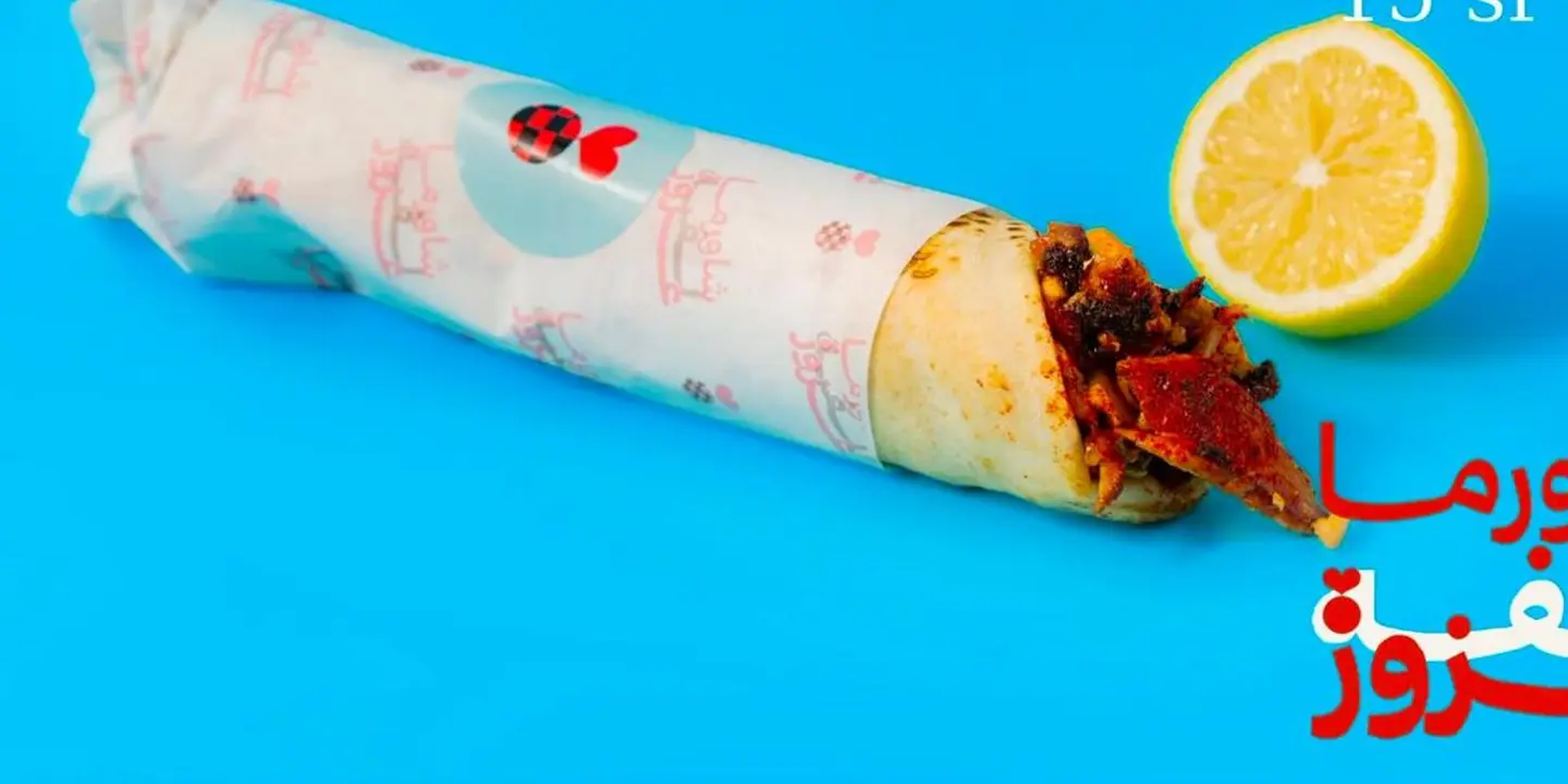 Shawarma lafaa azoz cover