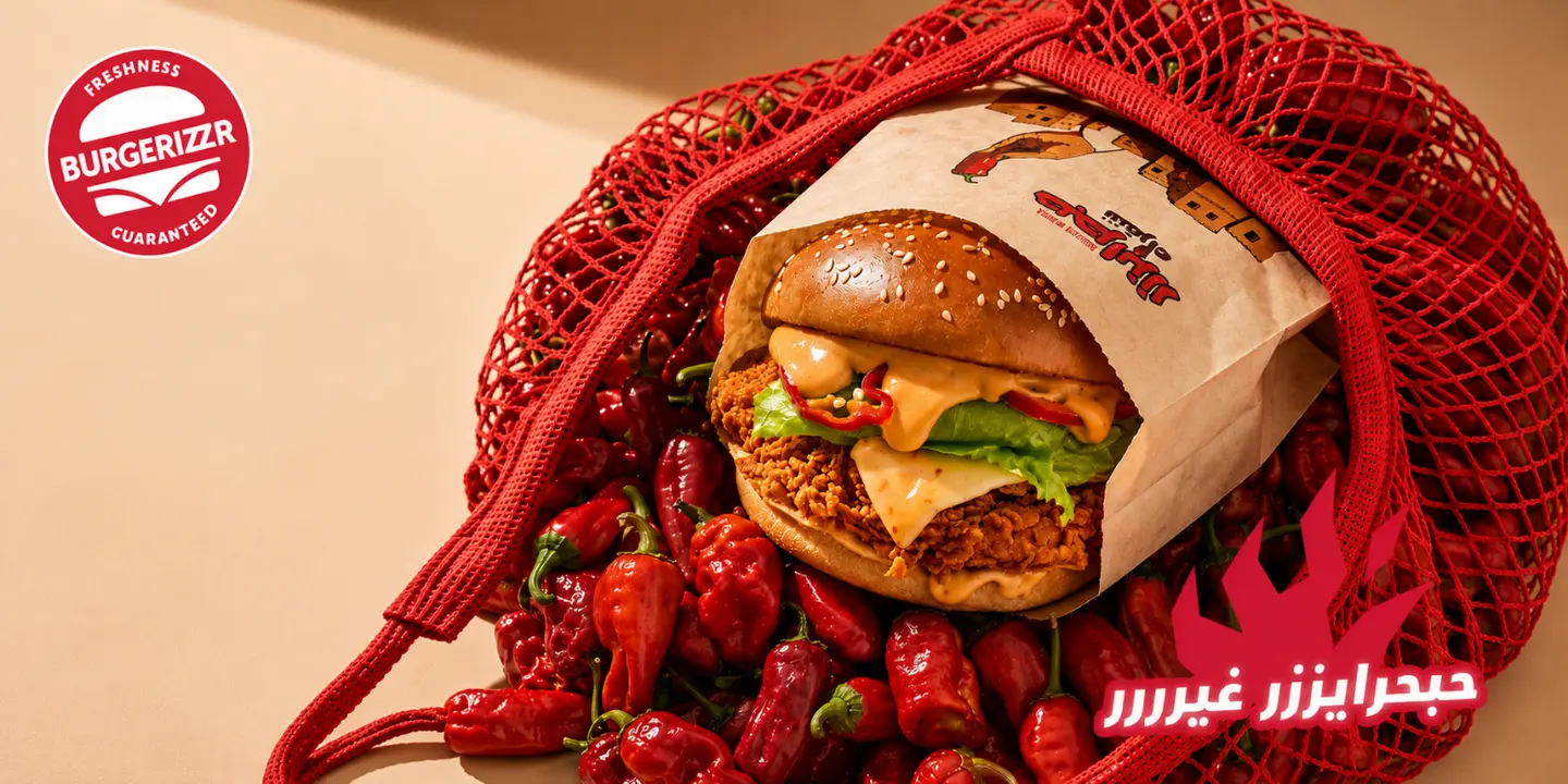 برغرايززر cover