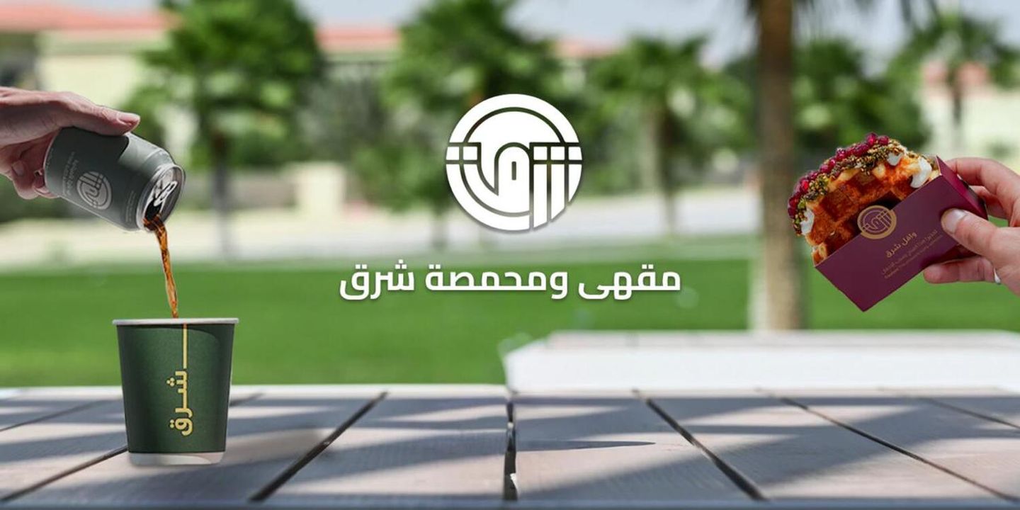 مقهى و محمصة شرق hero