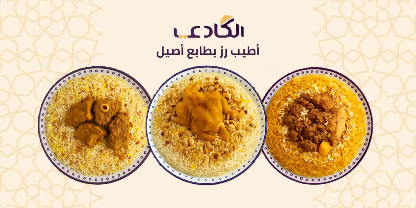 مطابخ ومطاعم الكادي cover