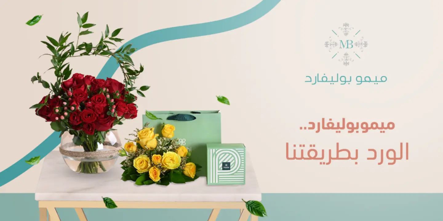 ميمو بوليفارد cover