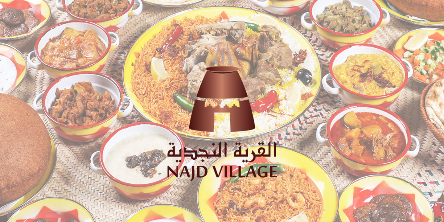 القرية النجدية cover