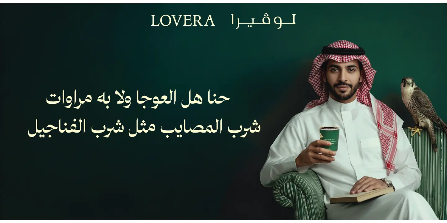 لوفيرا cover