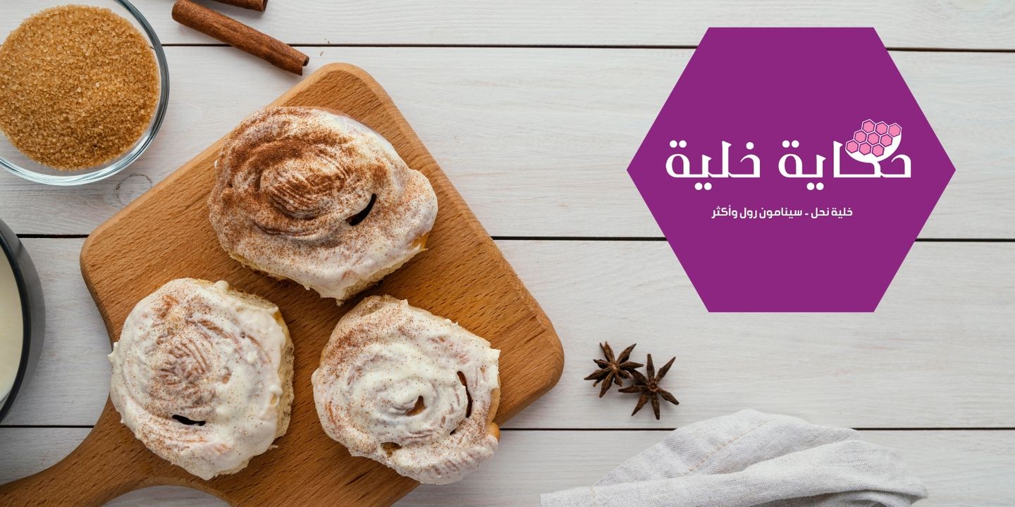 حكاية خلية cover