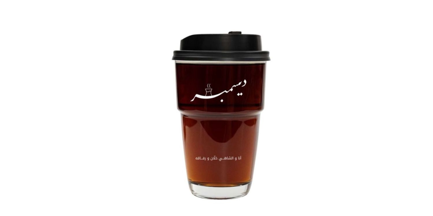 شاي ديسمبر cover