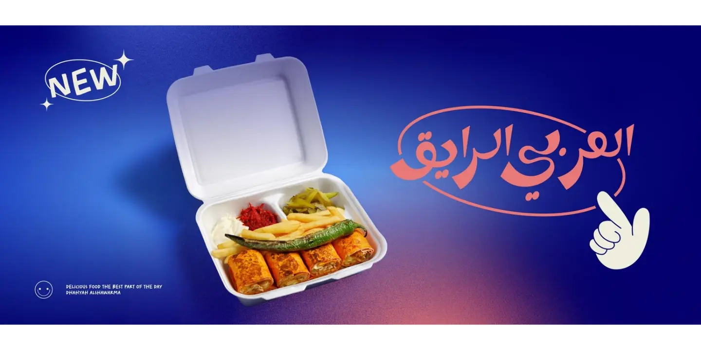 ضاحية الشاورما cover