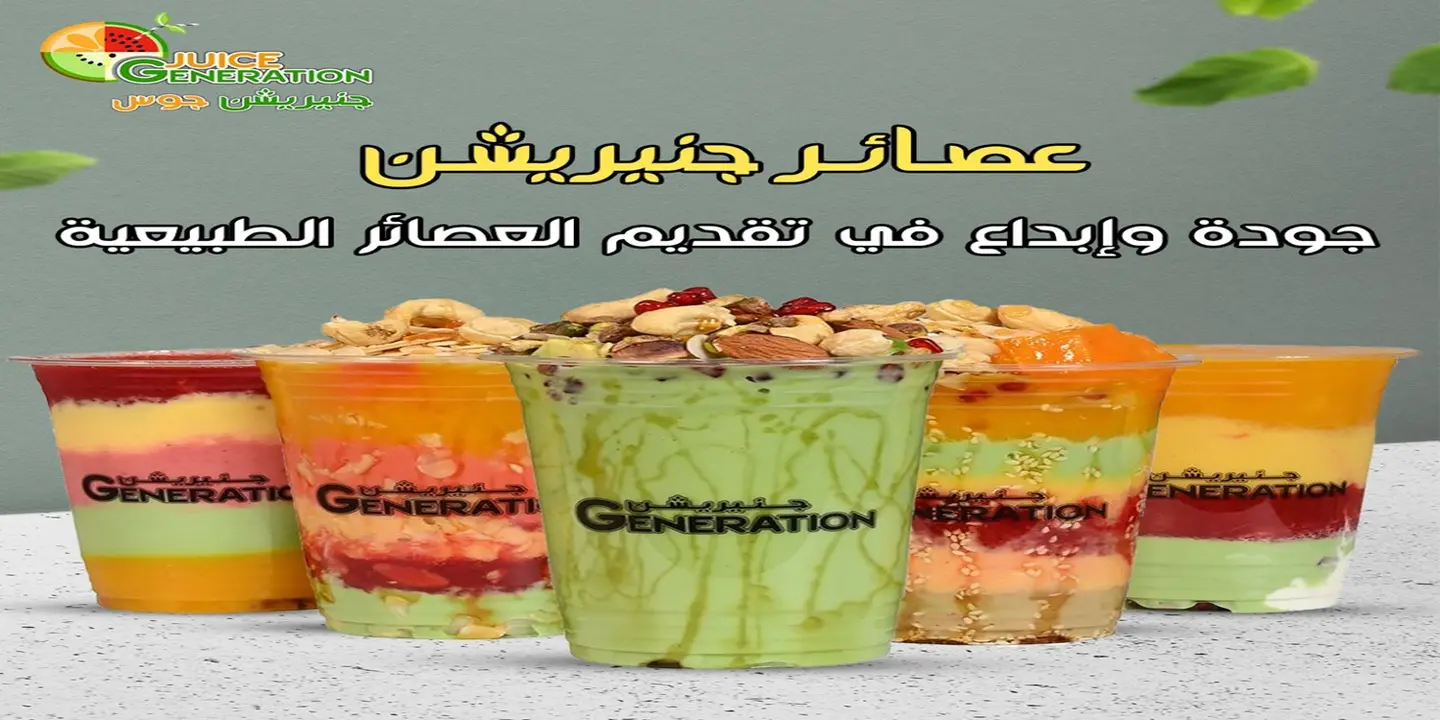 Juice Generation cover