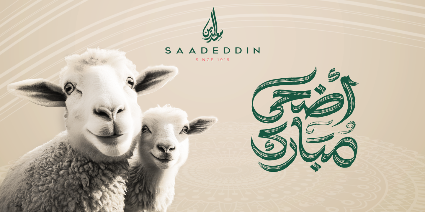 حلويات سعد الدين cover