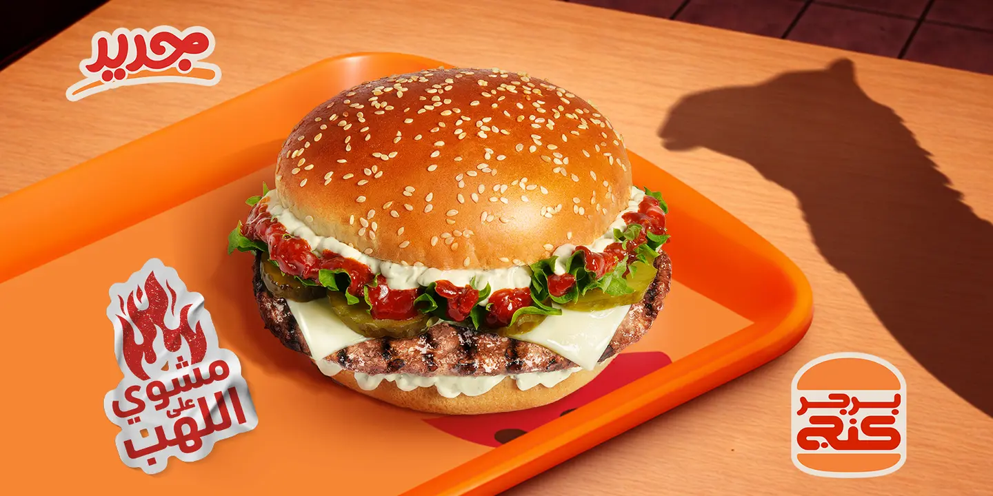 برجر كنج cover