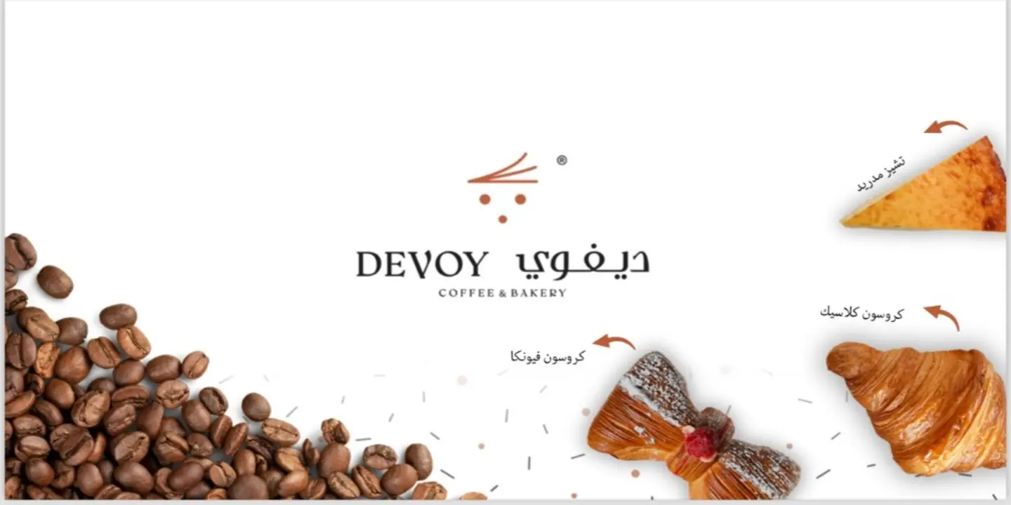 ديفوي cover