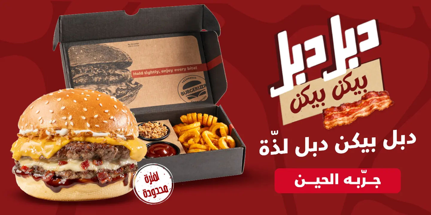 برغرايززر cover