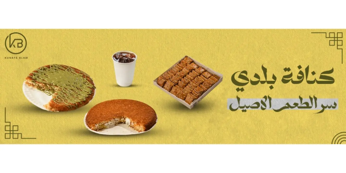 كنافة بلدي  cover