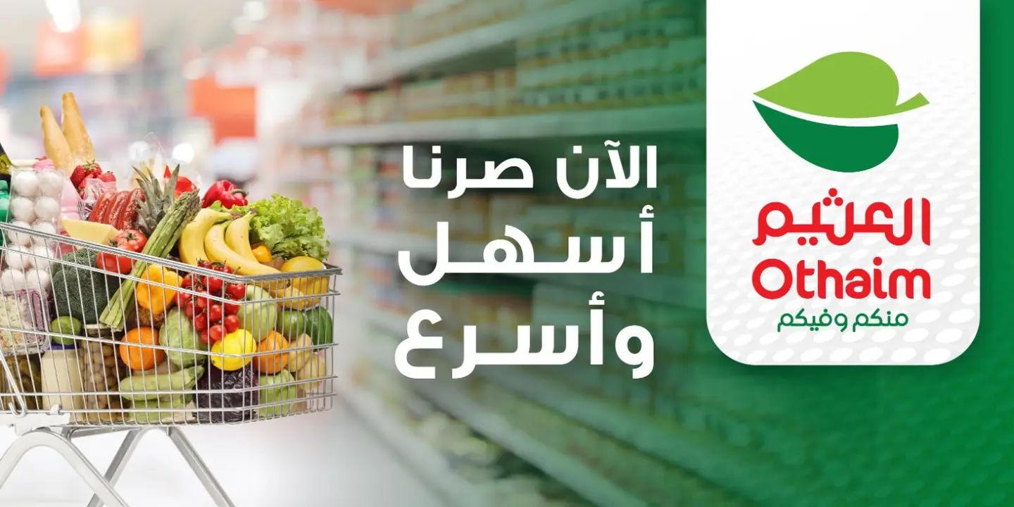 العثيم cover