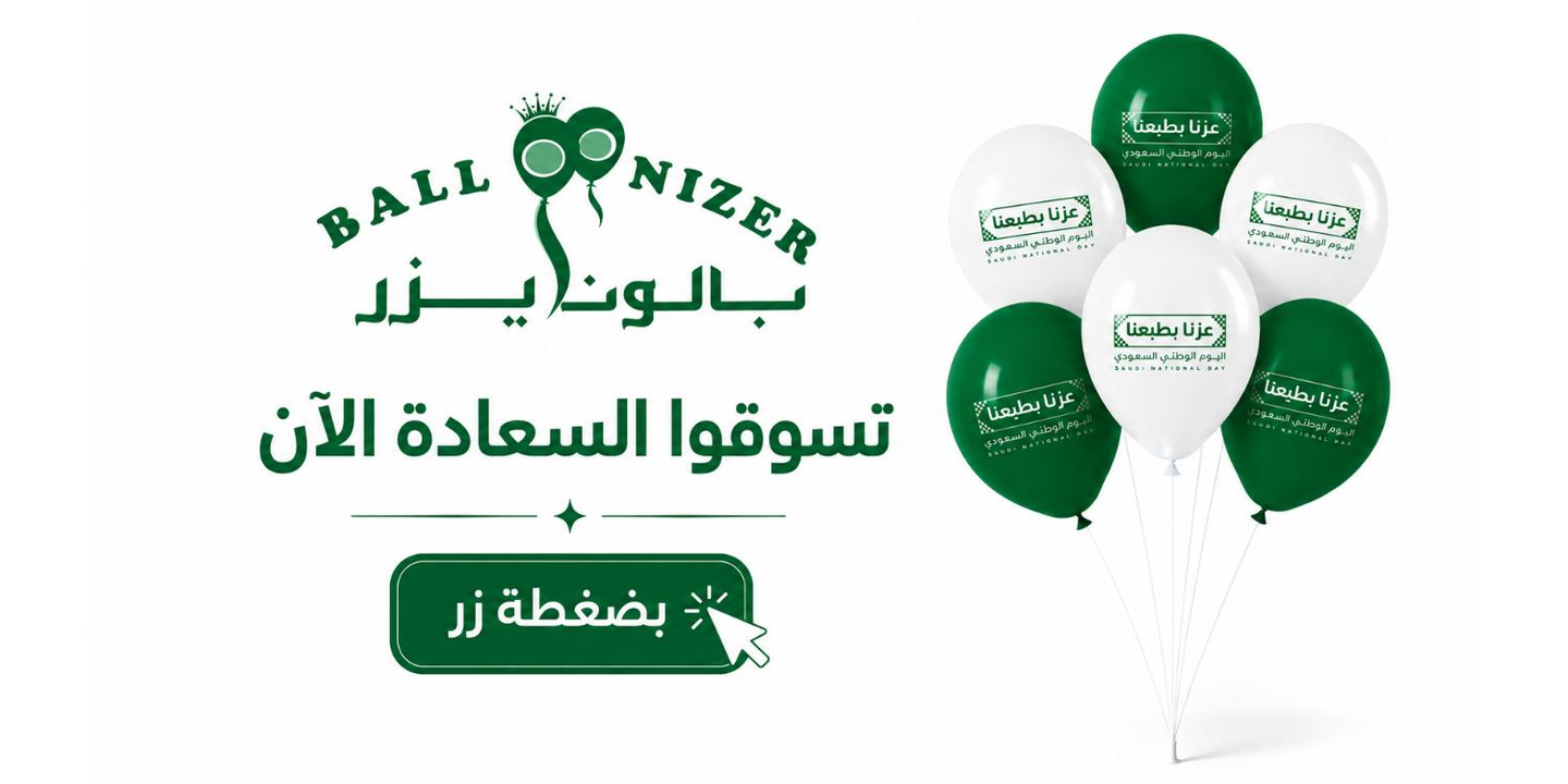 Balloonizer cover