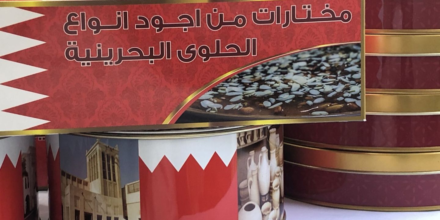 حلويات بحريني cover