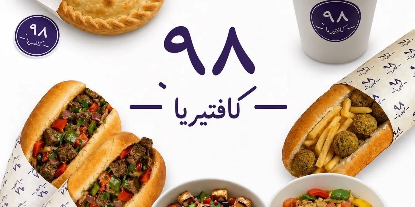 كافيتريا ثمانية وتسعين cover