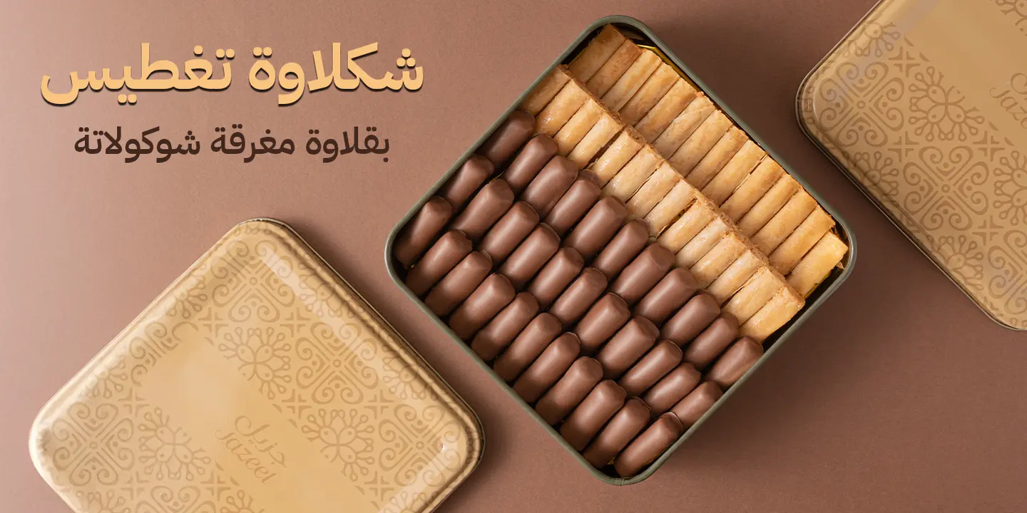 جزيل cover