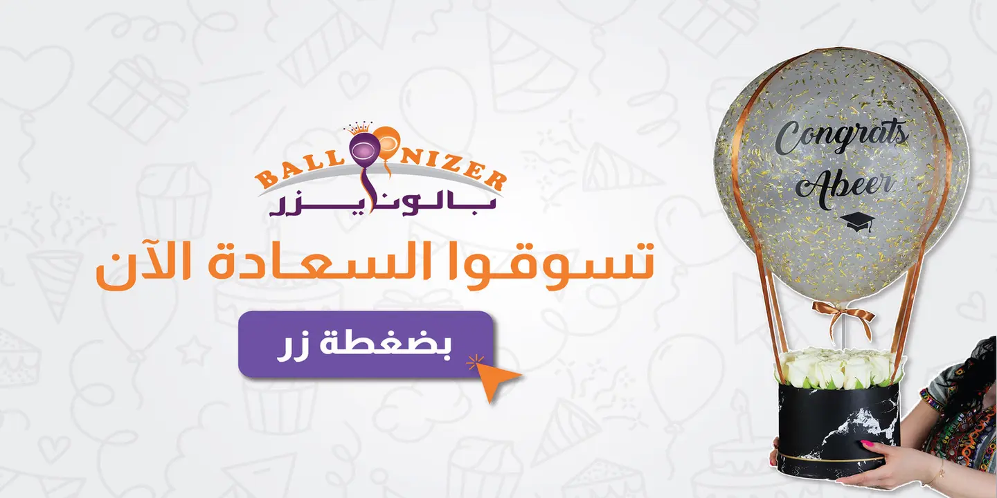 Balloonizer cover
