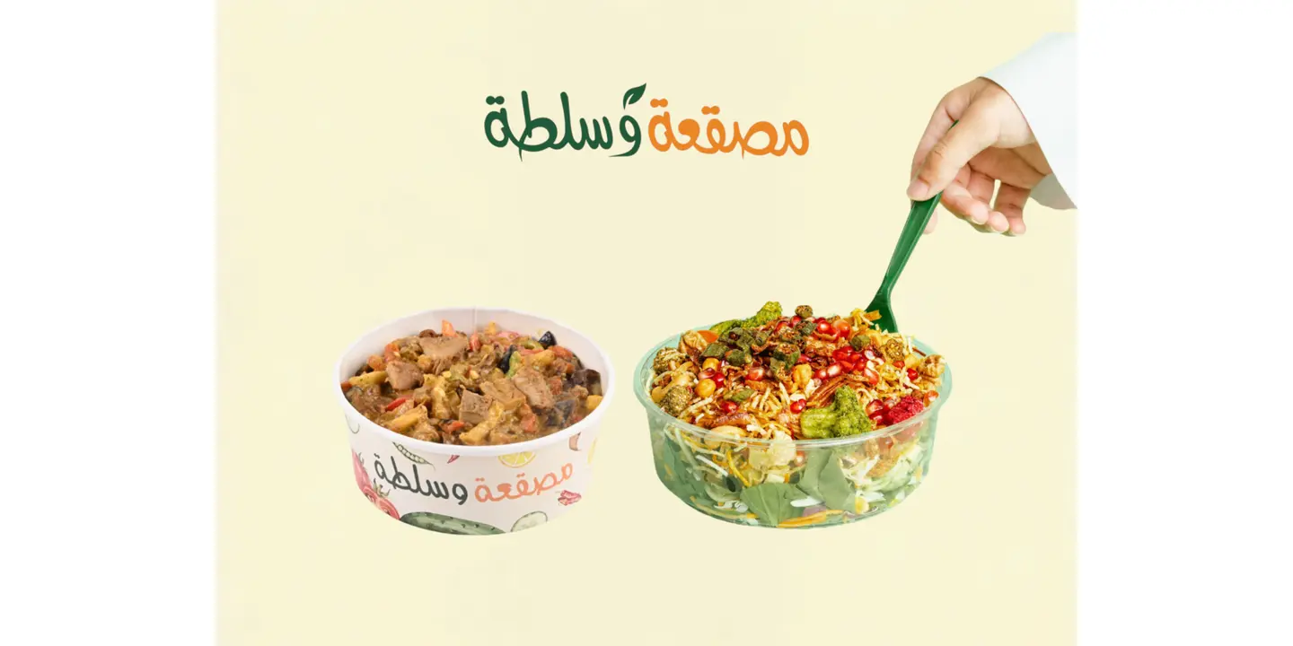 مصقعة و سلطة cover