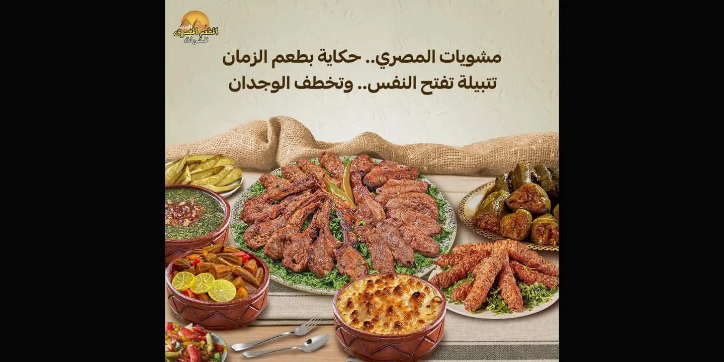 المطعم المصري للمشويات cover