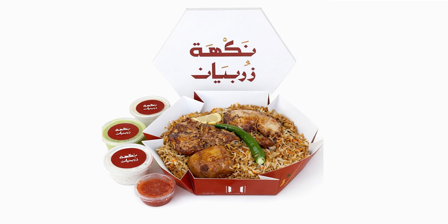 نكهة زربيان cover