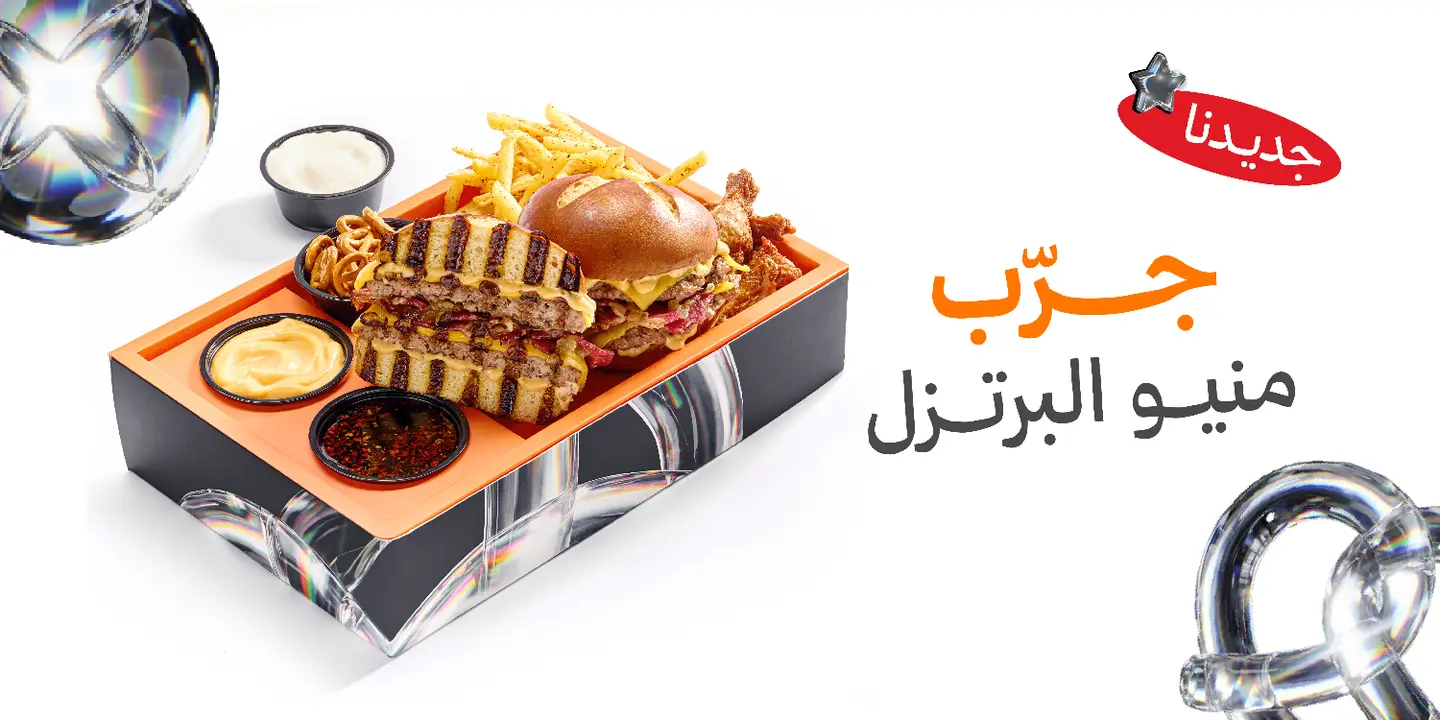 بيت الشاورما cover