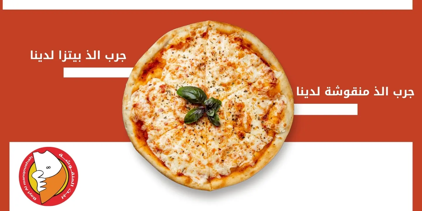 Bayt almanqusha alasli cover