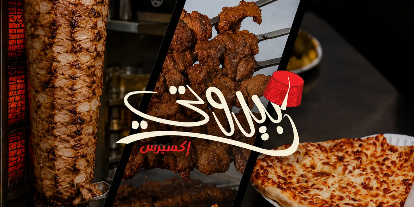 بيروتي cover