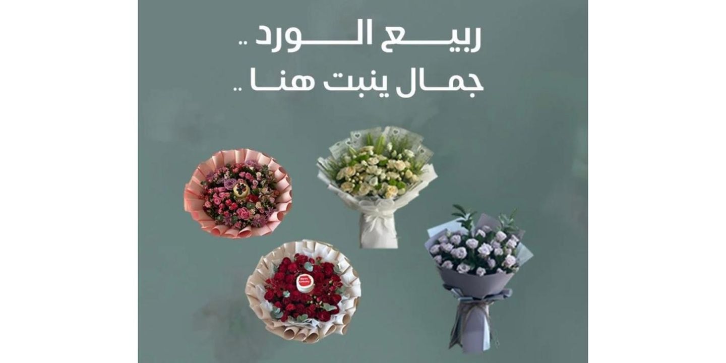 ربيع الورد cover