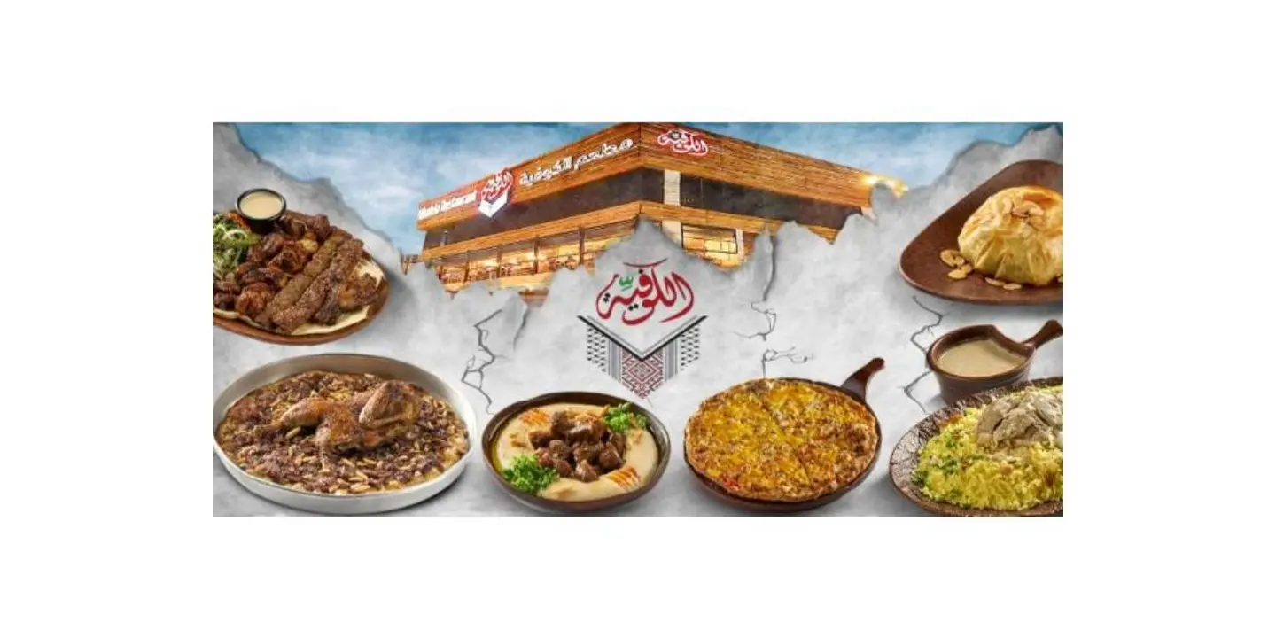 الكوفية cover