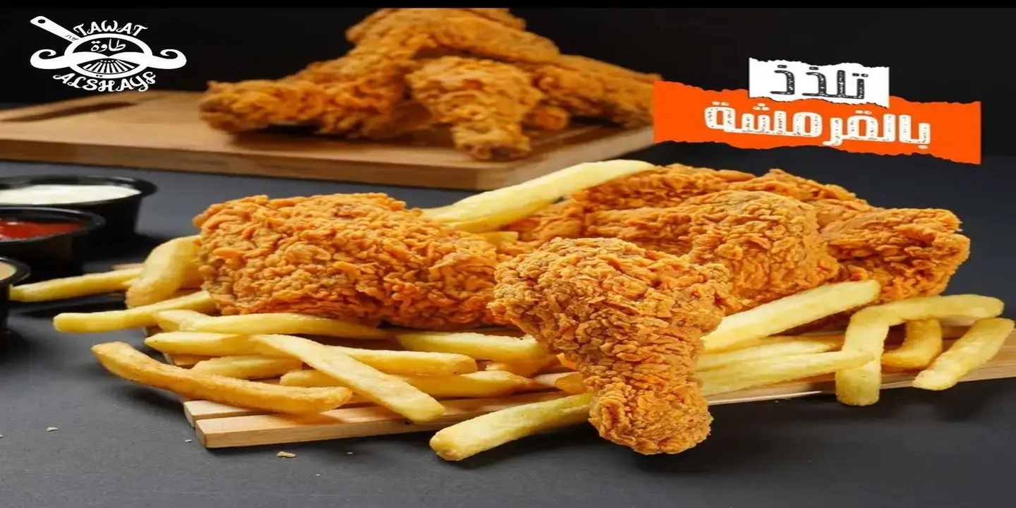 طاوة الشيف cover