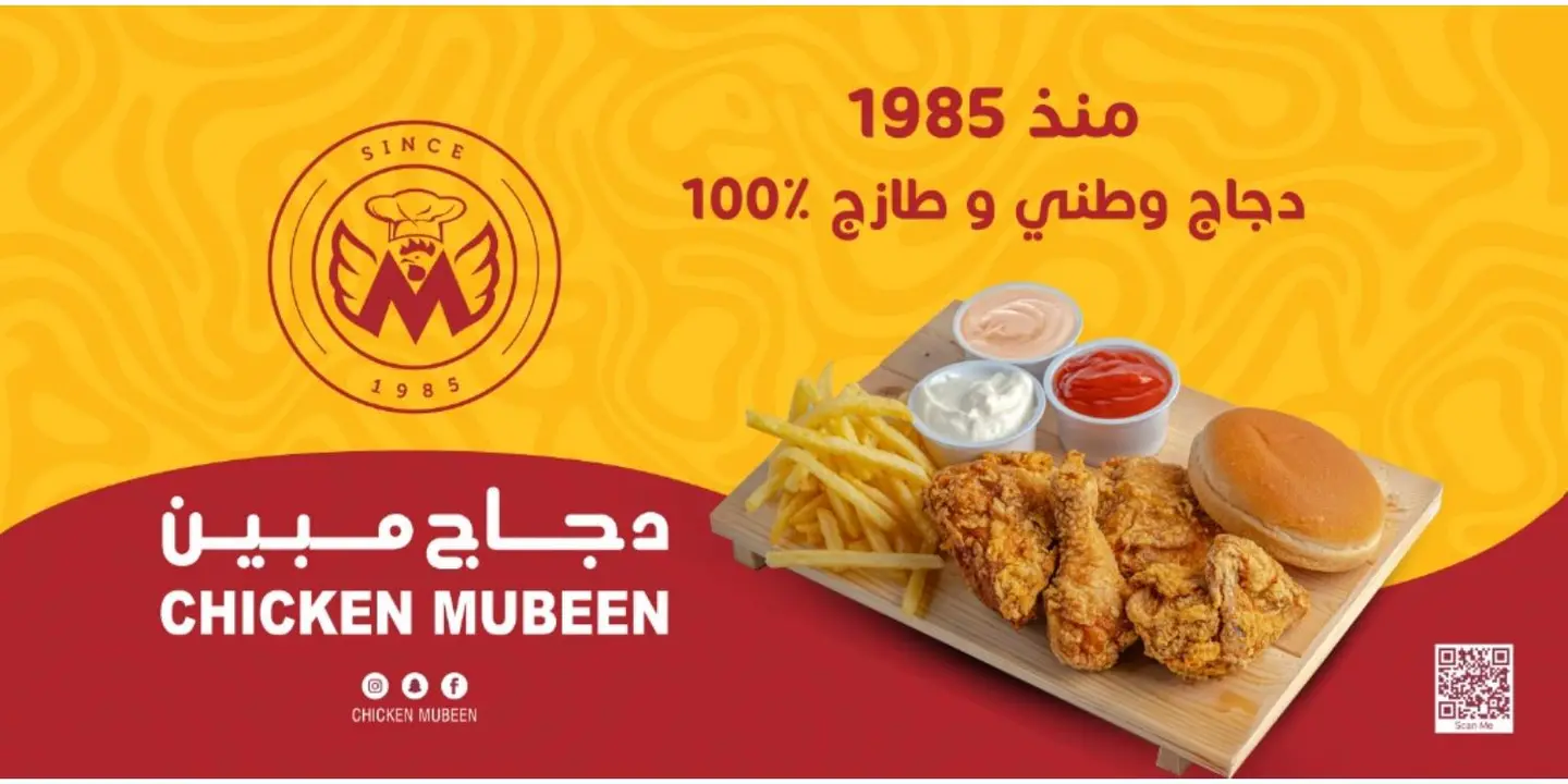 دجاج مبين cover