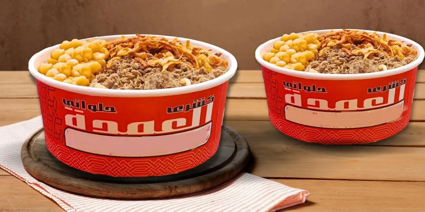 Koshari wa Halwani AlOmda cover