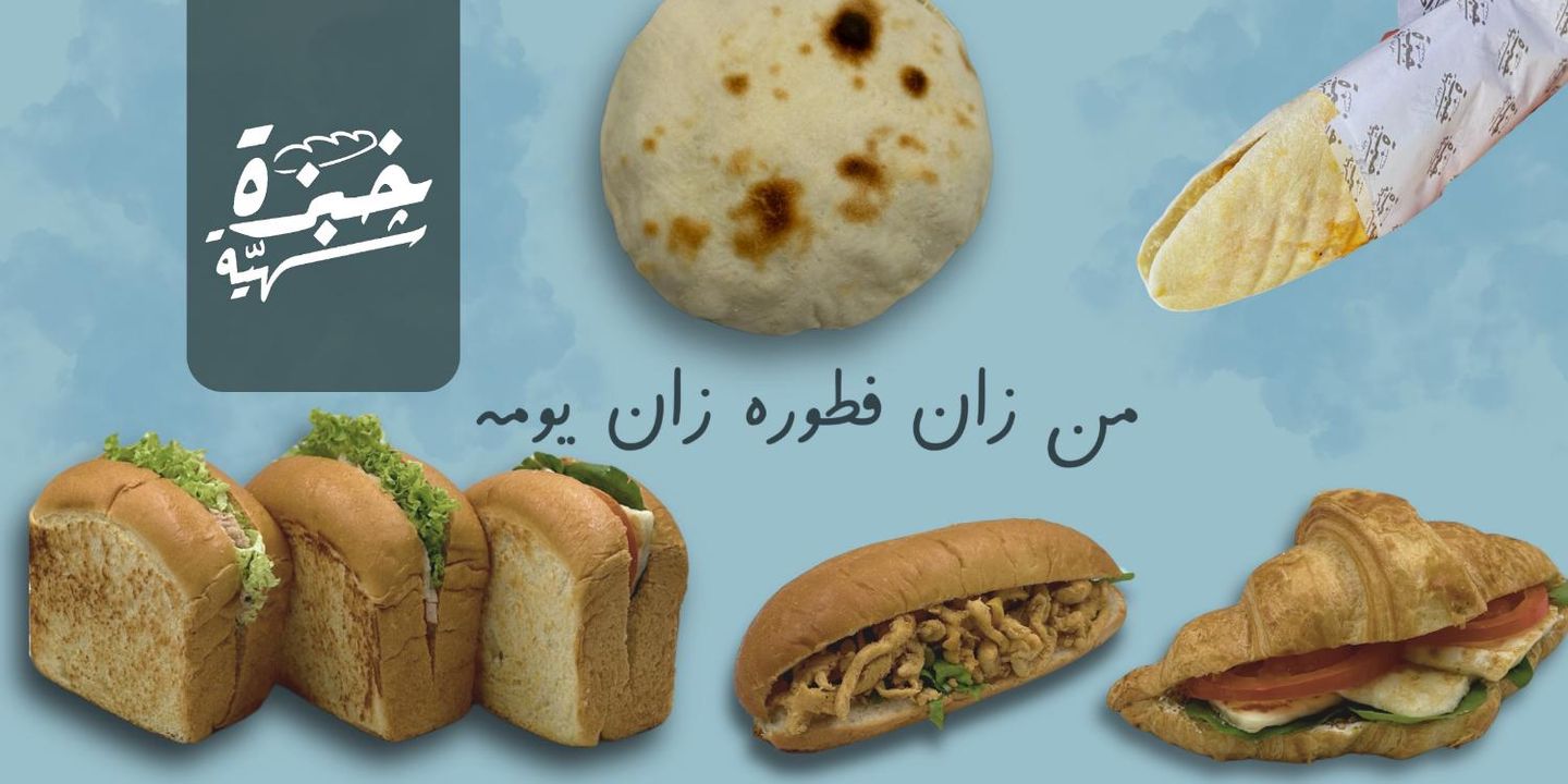 خبزة شهية  cover