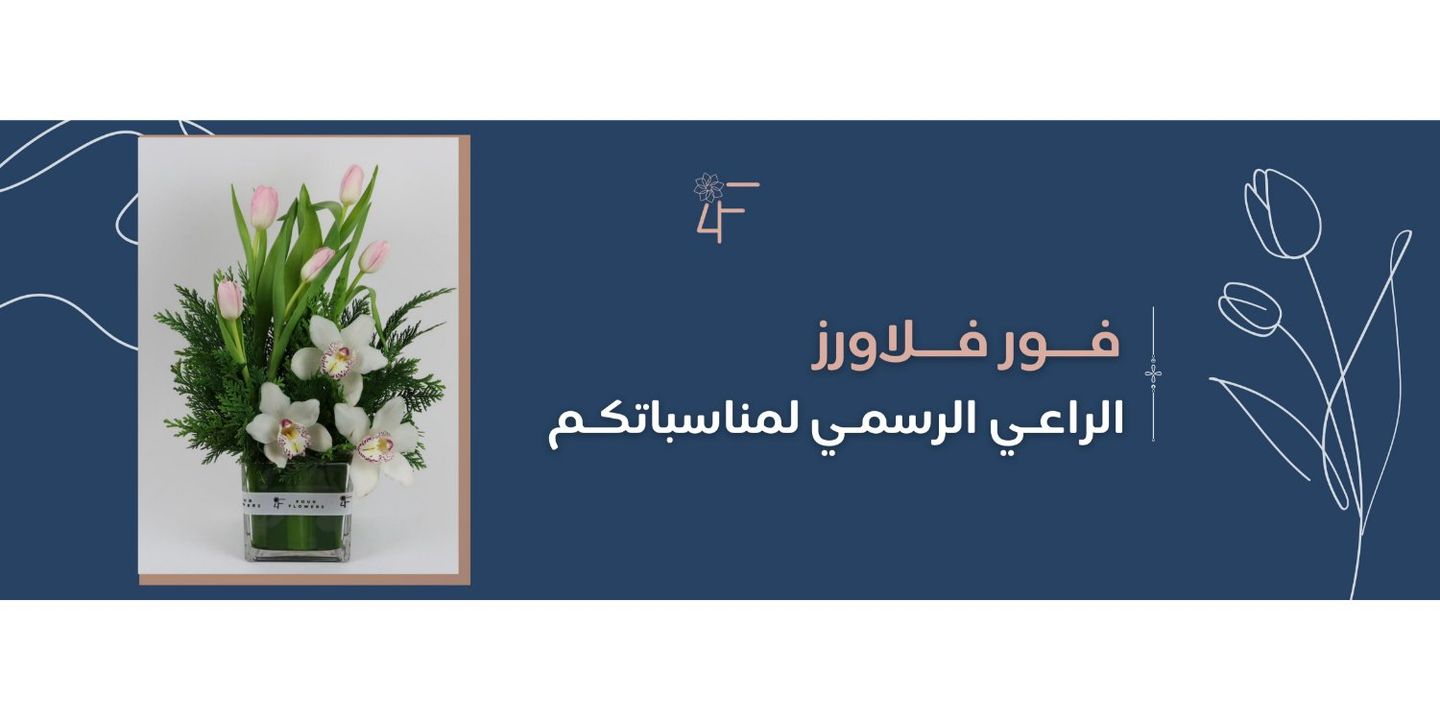  فور فلاورز cover