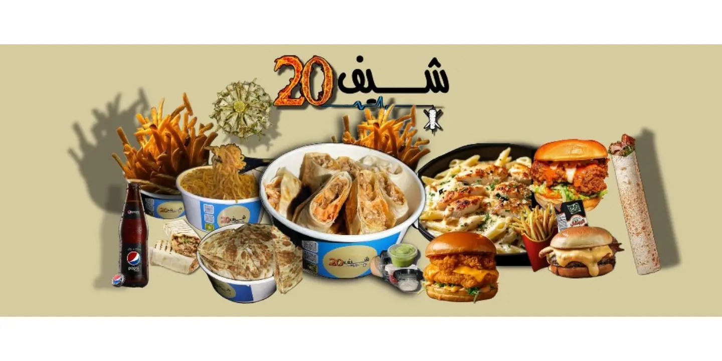 شيف 20 cover