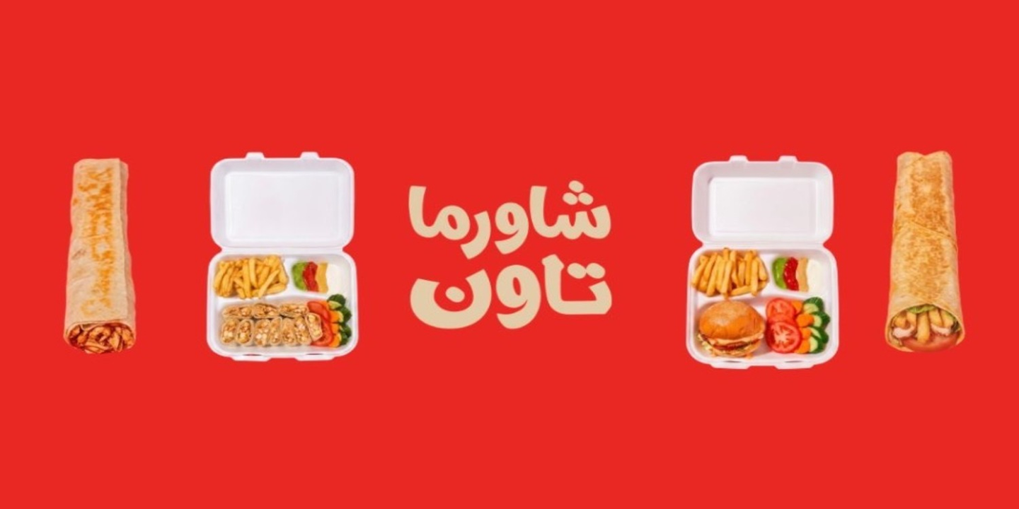 شاورما تاون cover