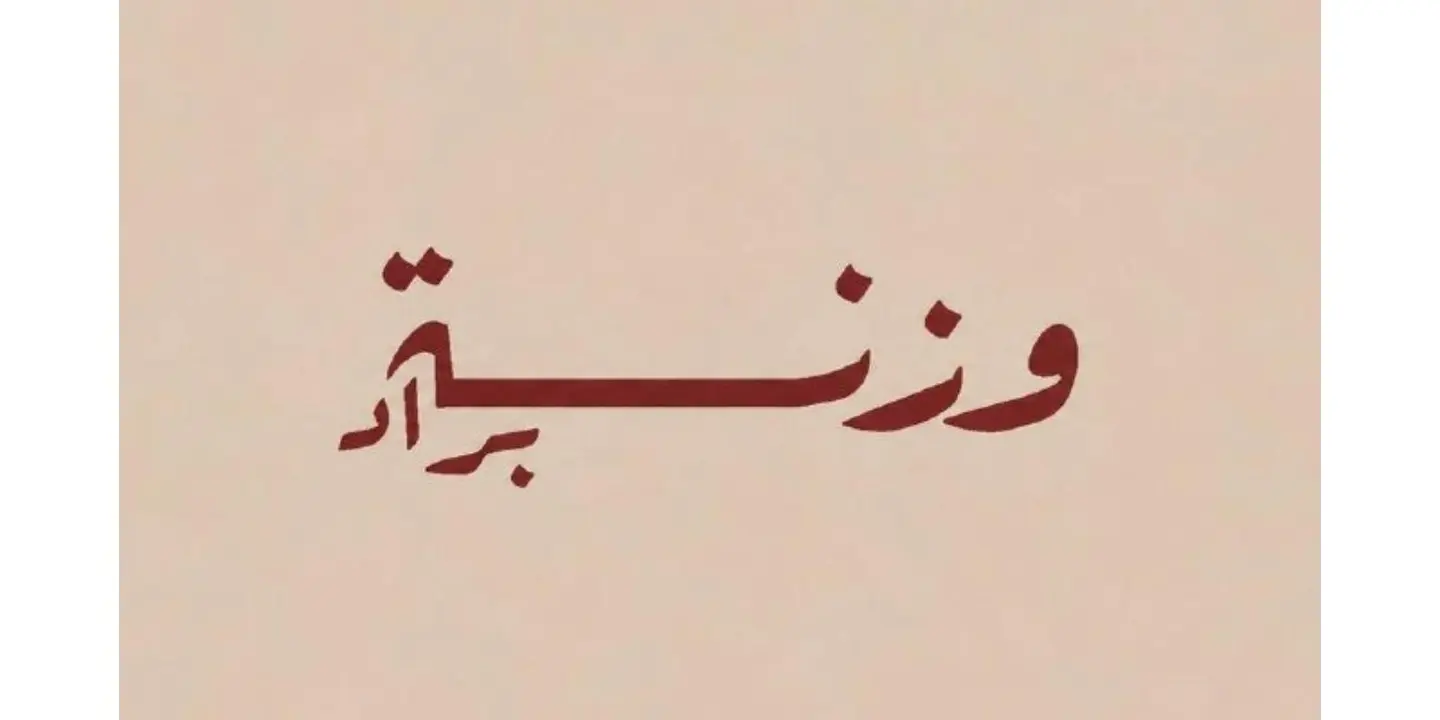 Wazntbrad cover