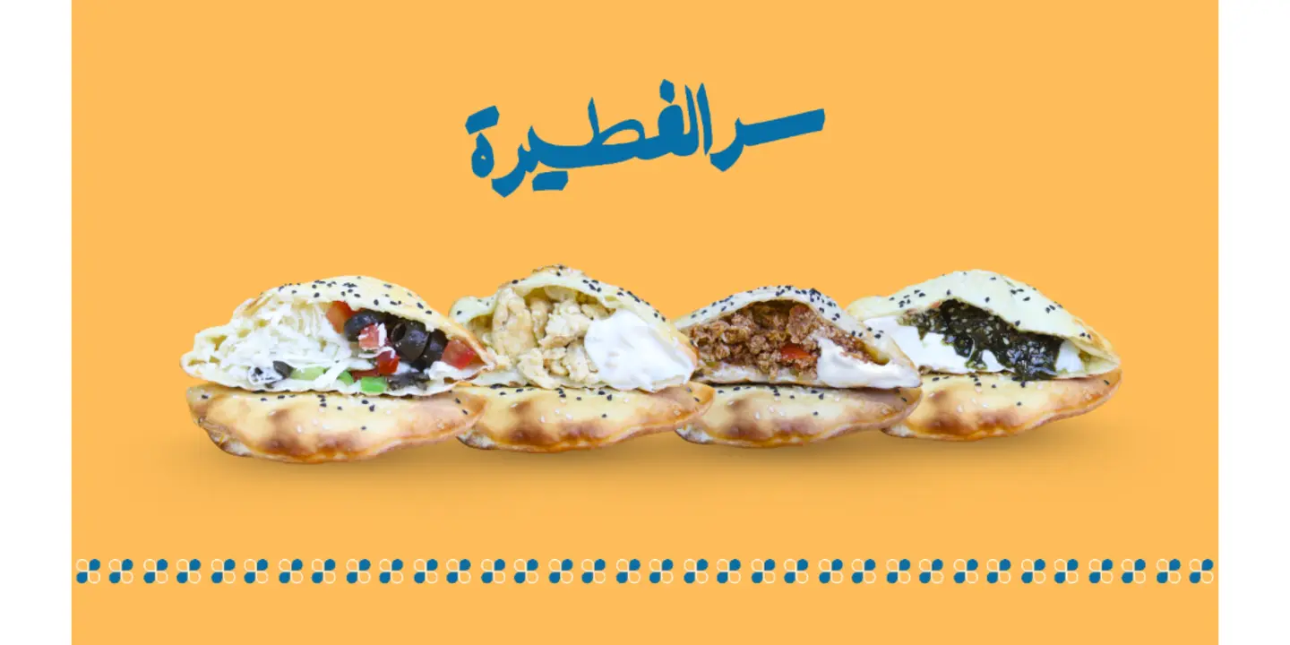 سر الفطيرة cover