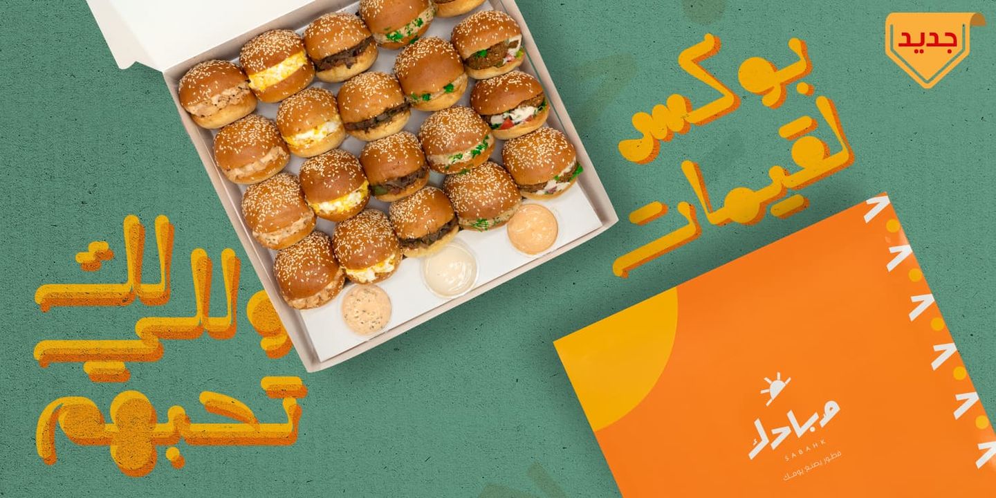 صباحك cover