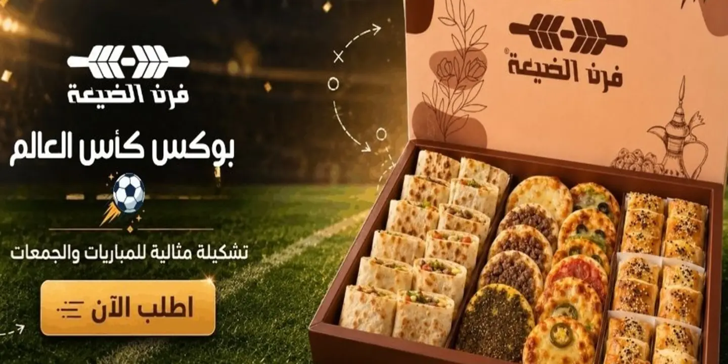 Furan Al Dayaa cover